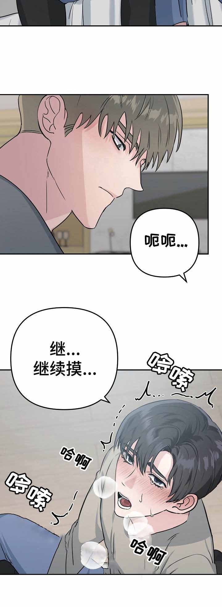 入戏太深漫画,第11话1图