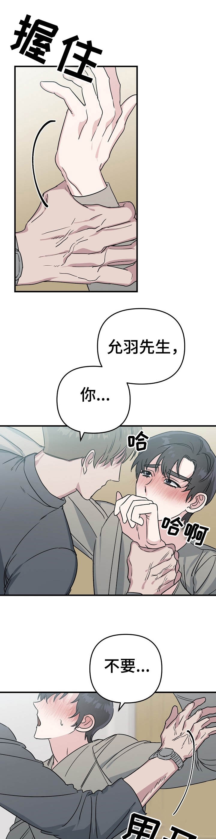 入戏太深漫画,第11话3图