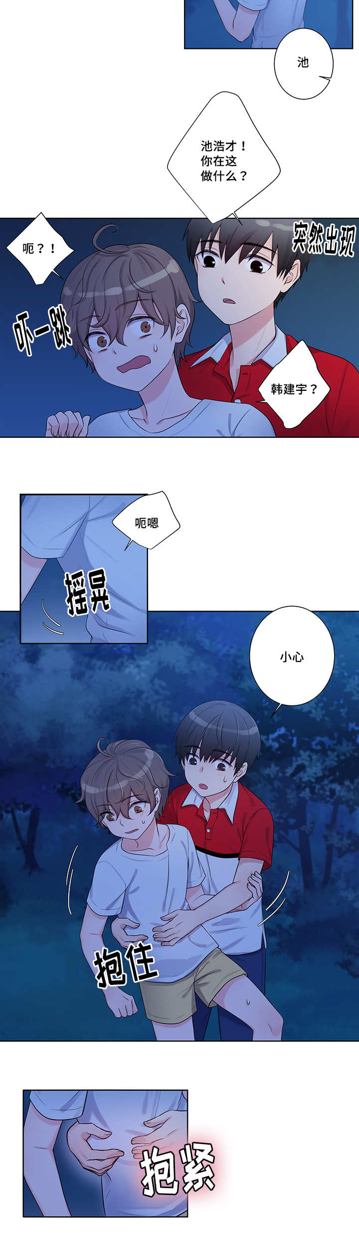 怪味豆的功效与作用漫画,第2话5图