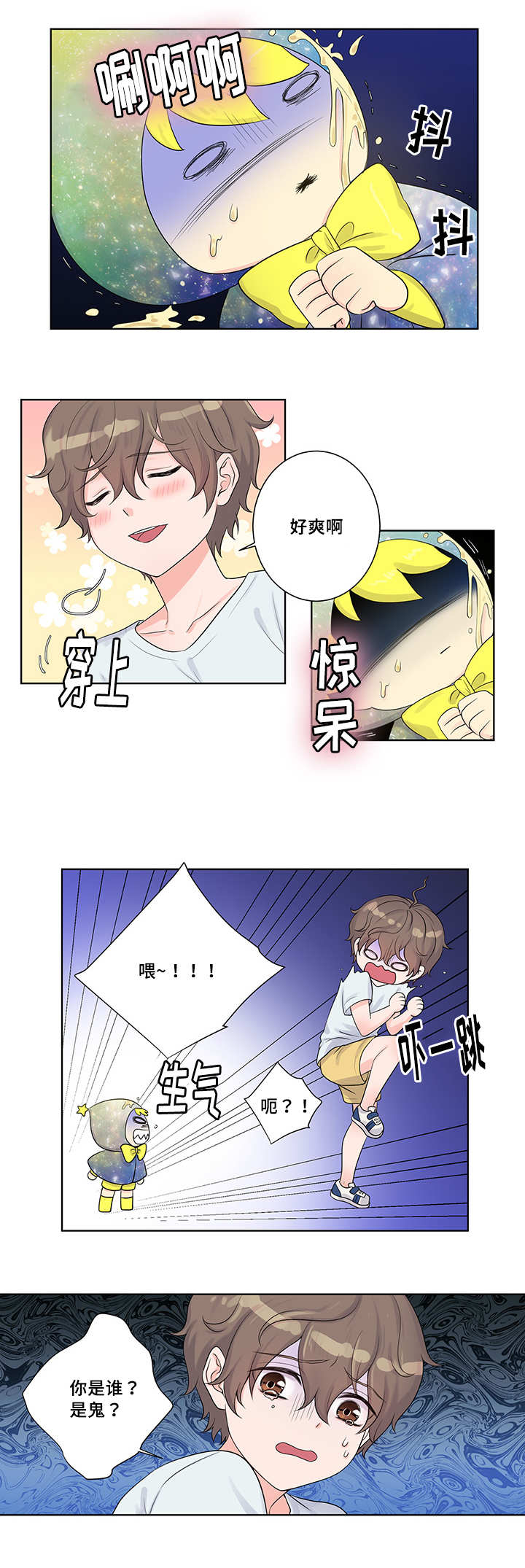 怪味豆的功效与作用漫画,第2话1图