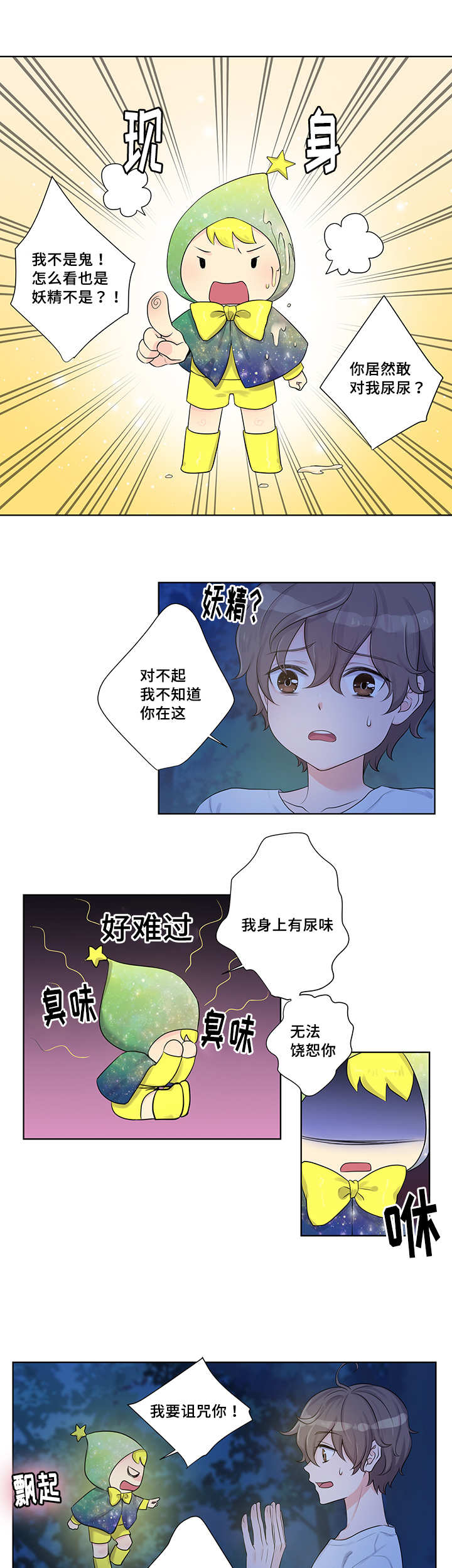 怪味花生正宗做法漫画,第2话2图