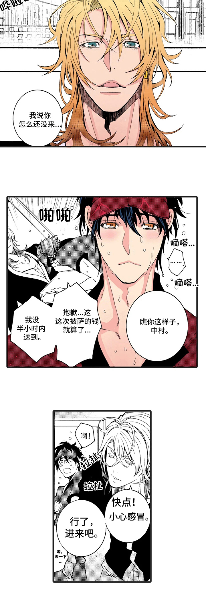 快递行业运营模式漫画,第1章：不顺利2图