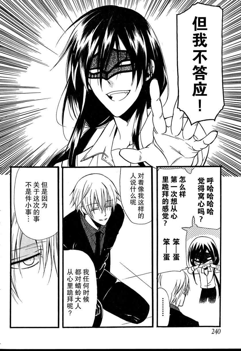 妖狐X仆SS漫画,第7话3图