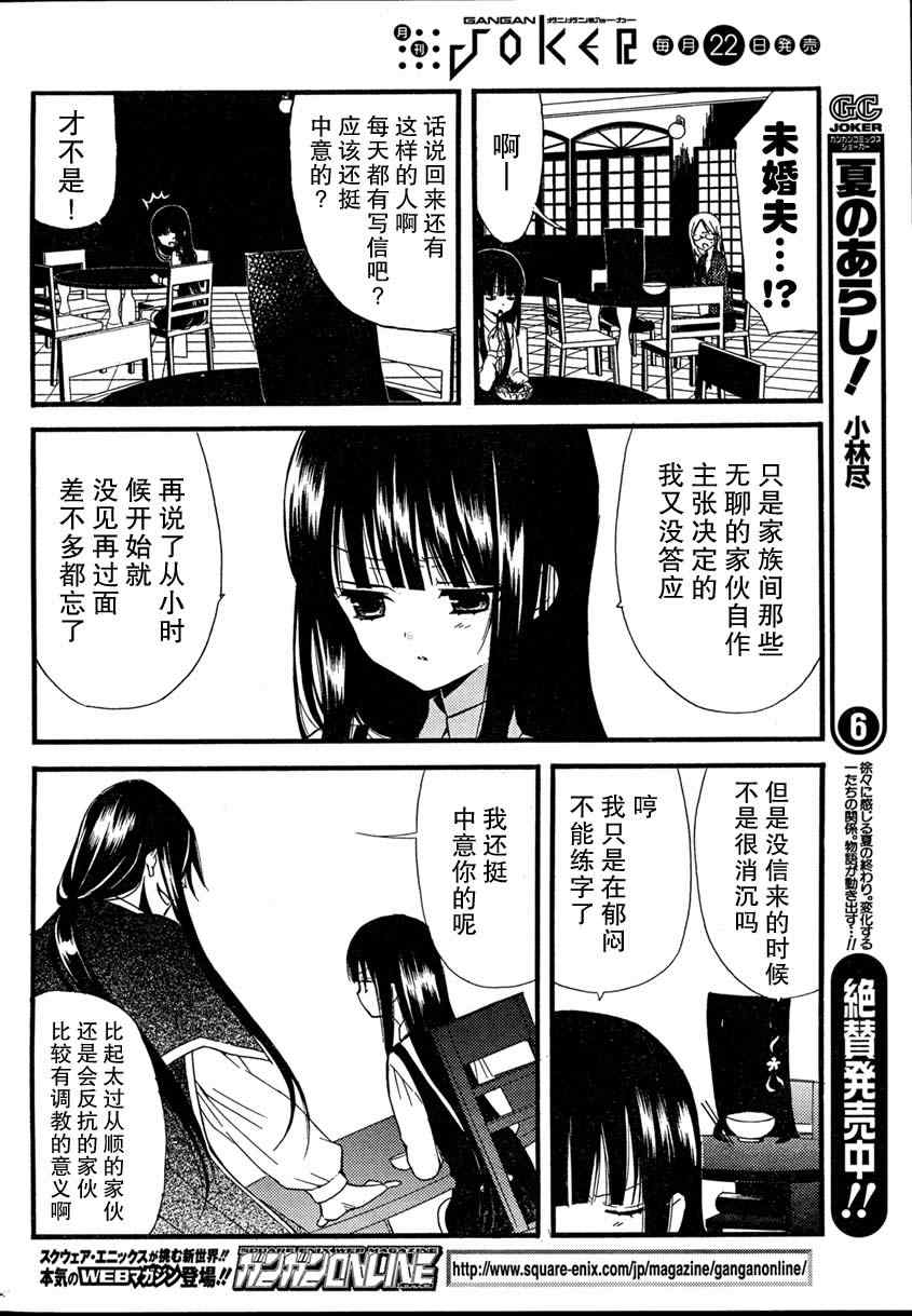 妖狐X仆SS漫画,第7话3图