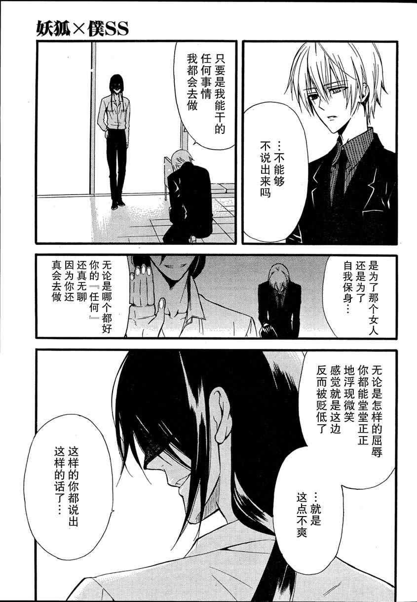 妖狐X仆SS漫画,第7话2图