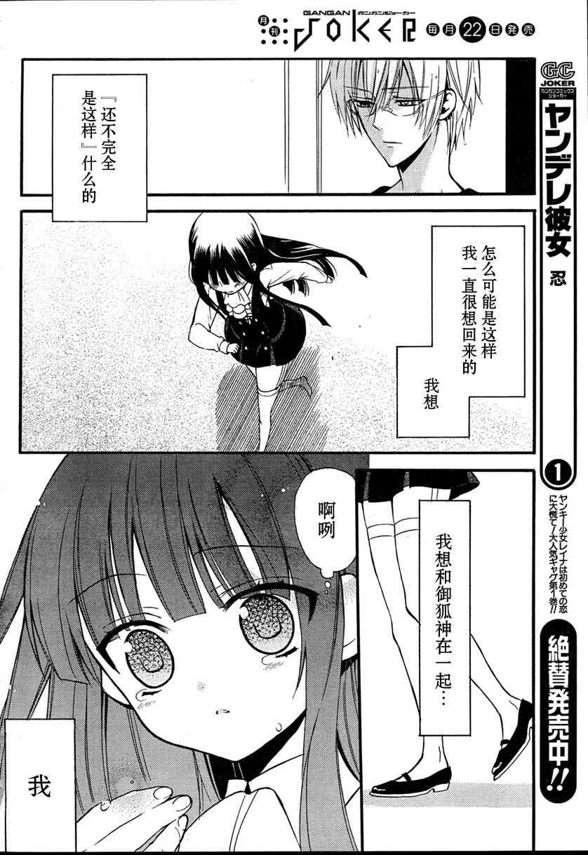 妖狐X仆SS漫画,第7话4图