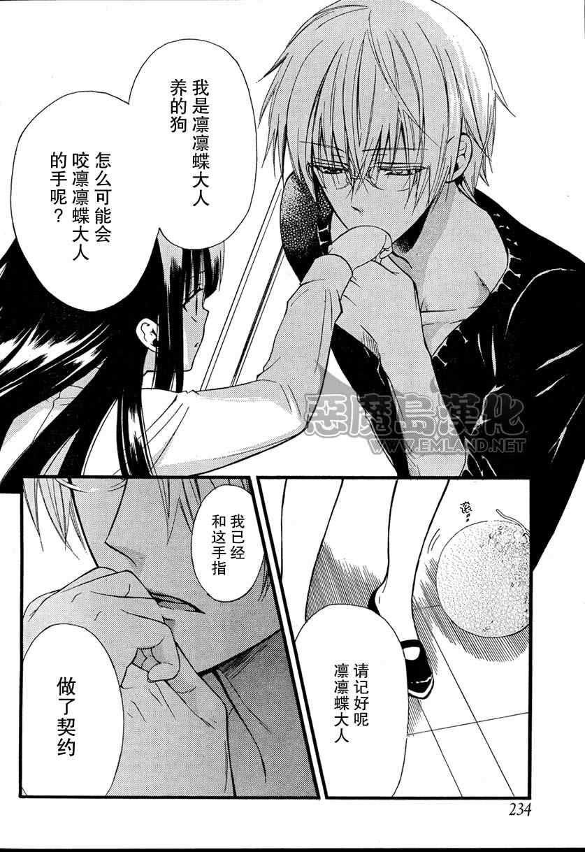 妖狐X仆SS漫画,第7话2图