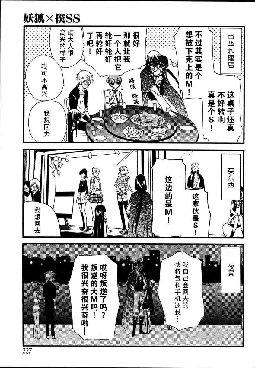 妖狐X仆SS漫画,第7话5图