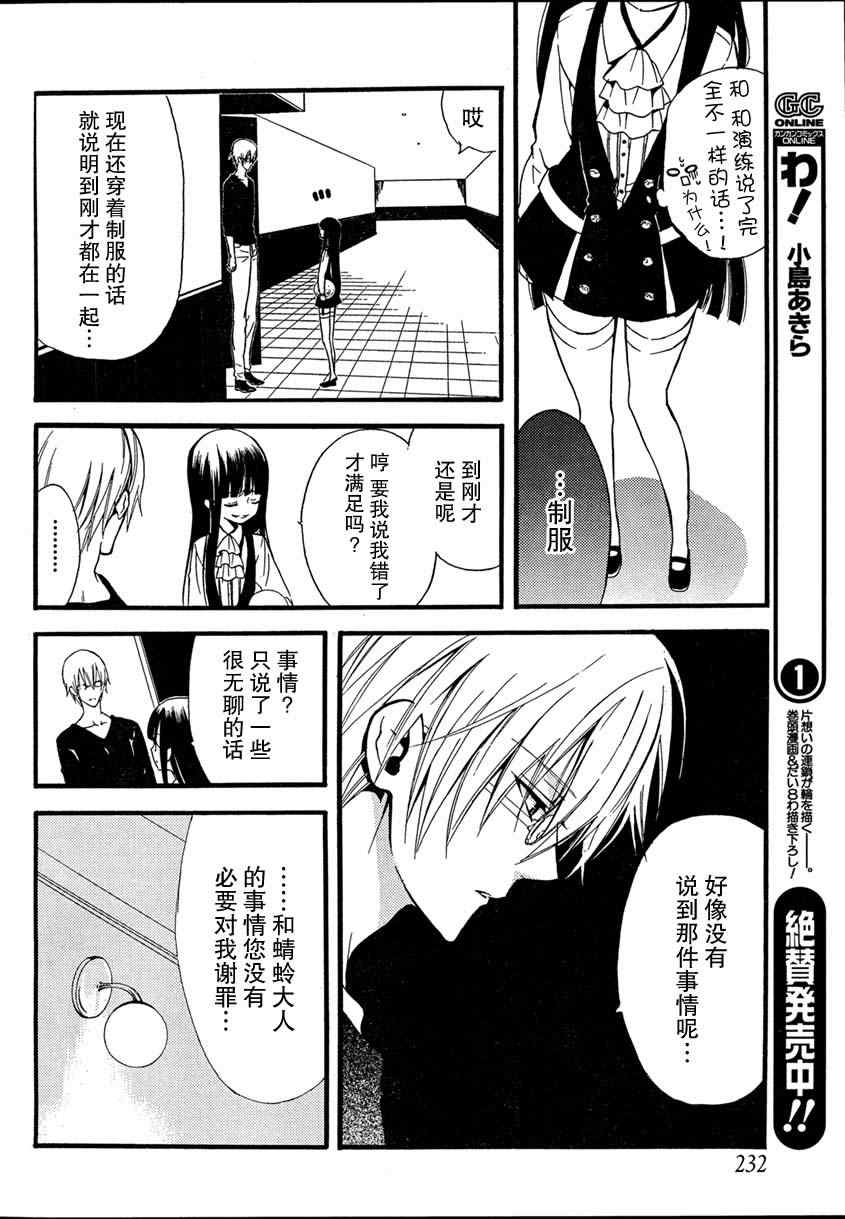 妖狐X仆SS漫画,第7话5图