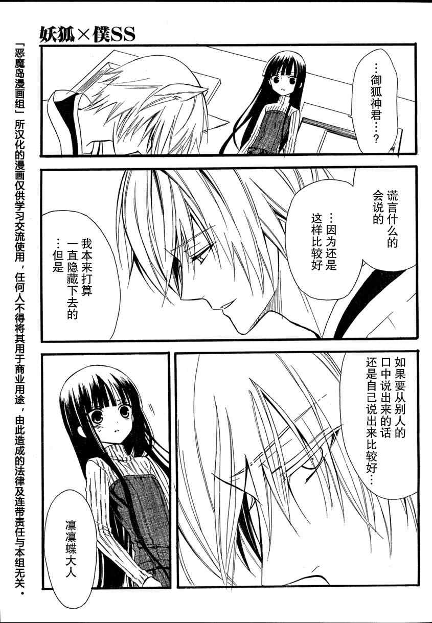 妖狐X仆SS漫画,第7话3图