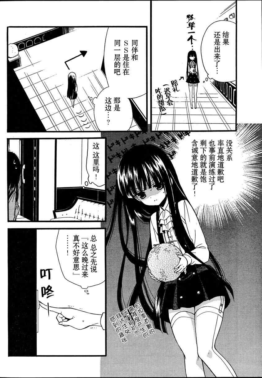 妖狐X仆SS漫画,第7话3图