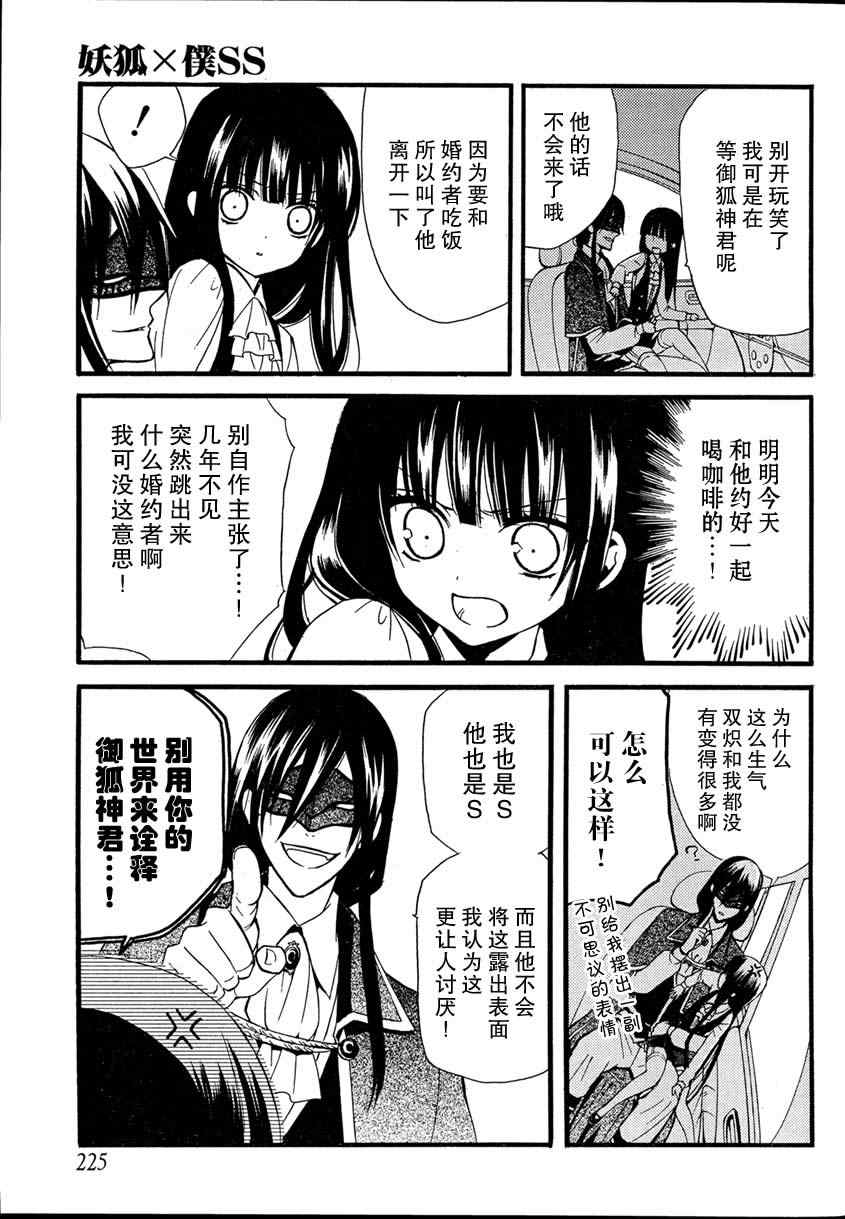 妖狐X仆SS漫画,第7话3图