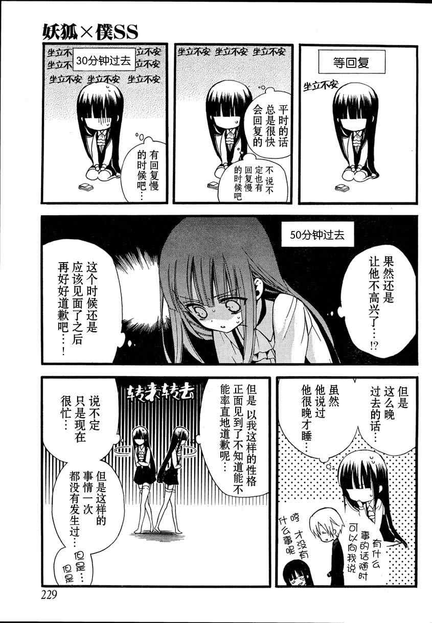 妖狐X仆SS漫画,第7话2图