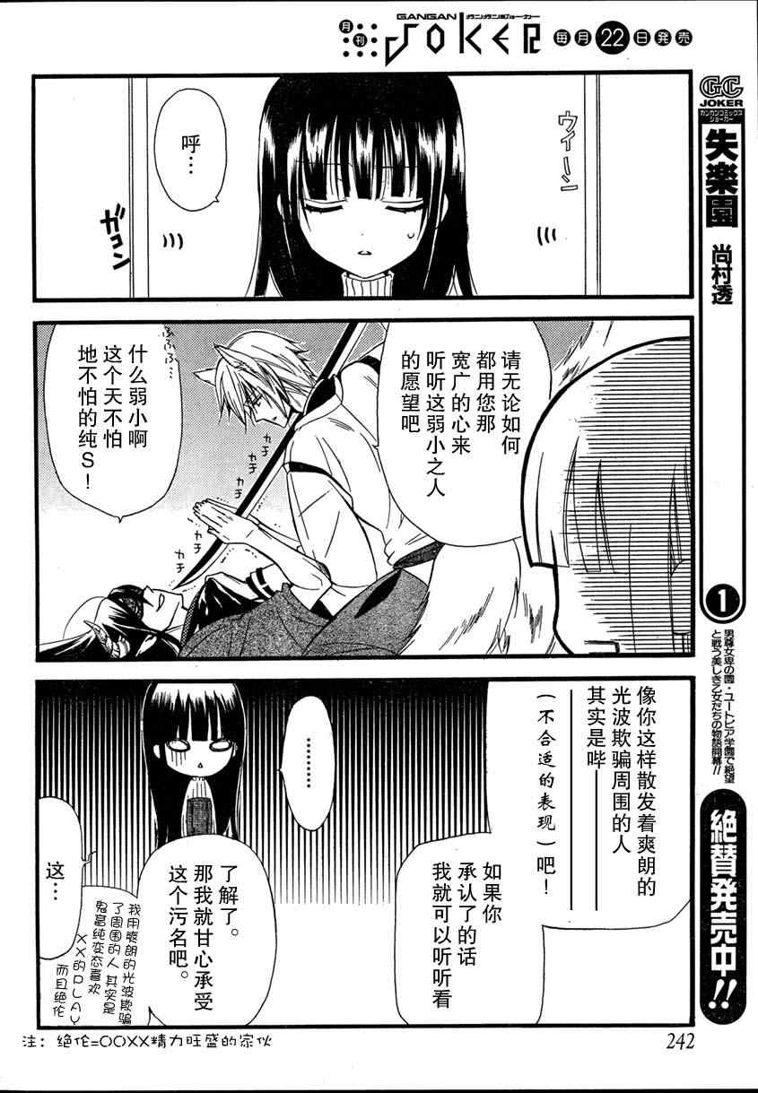 妖狐X仆SS漫画,第7话5图