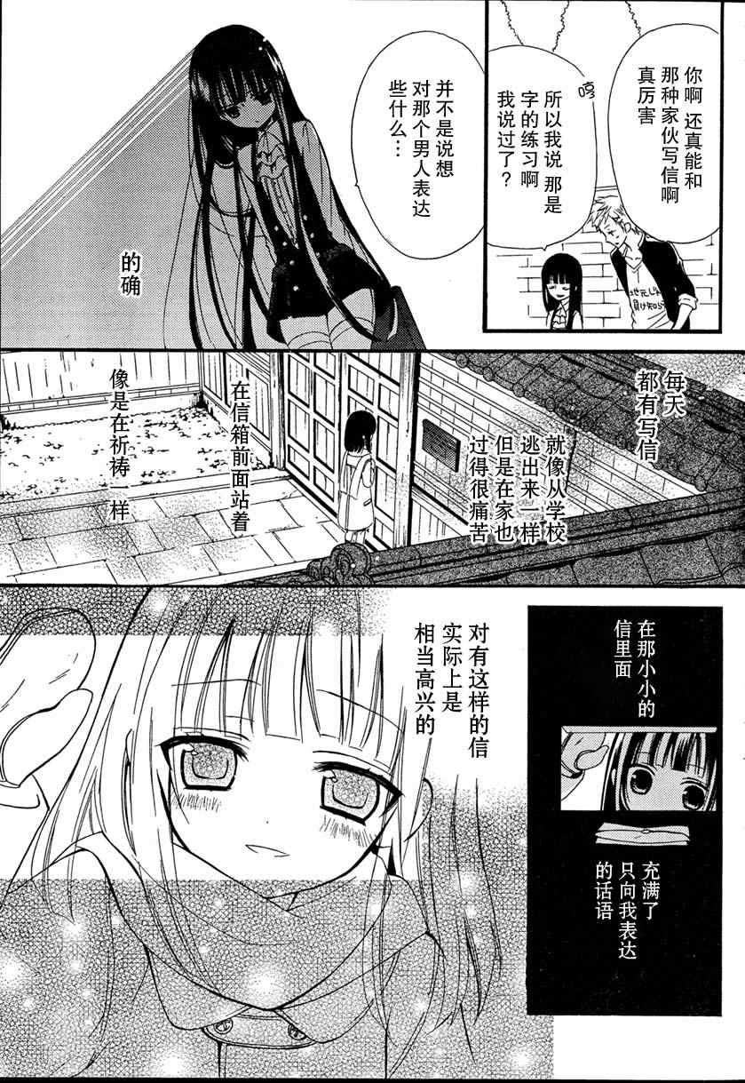 妖狐X仆SS漫画,第7话1图