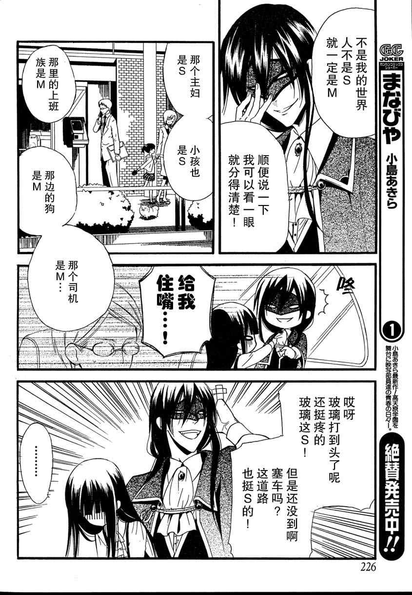 妖狐X仆SS漫画,第7话4图