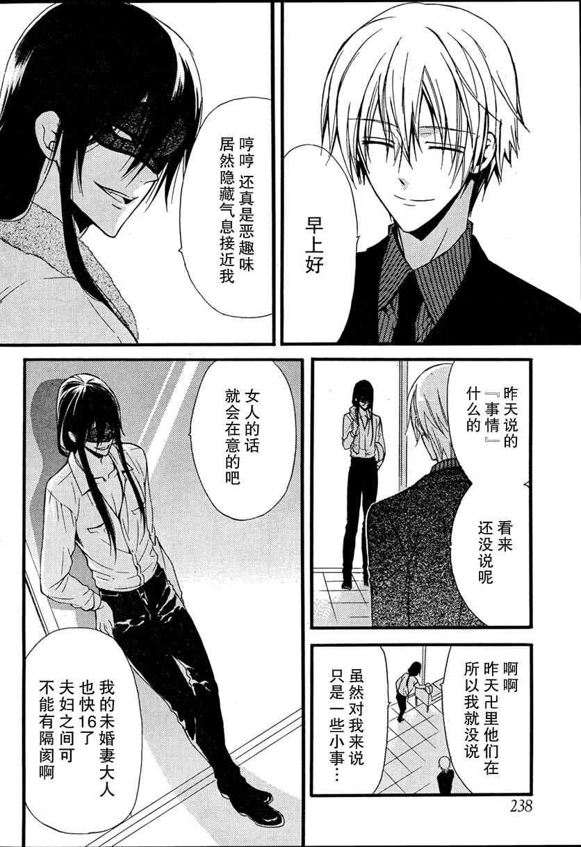 妖狐X仆SS漫画,第7话1图