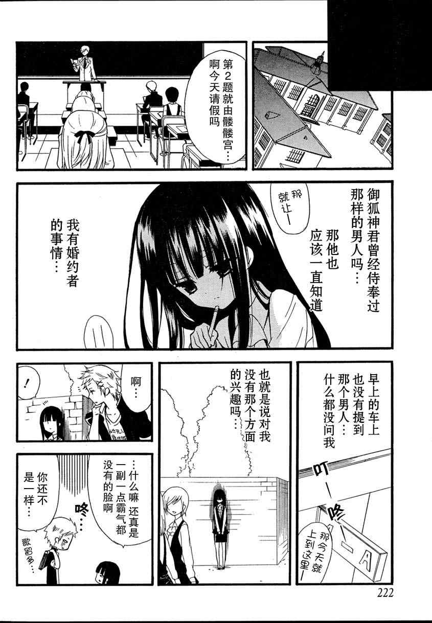 妖狐X仆SS漫画,第7话5图