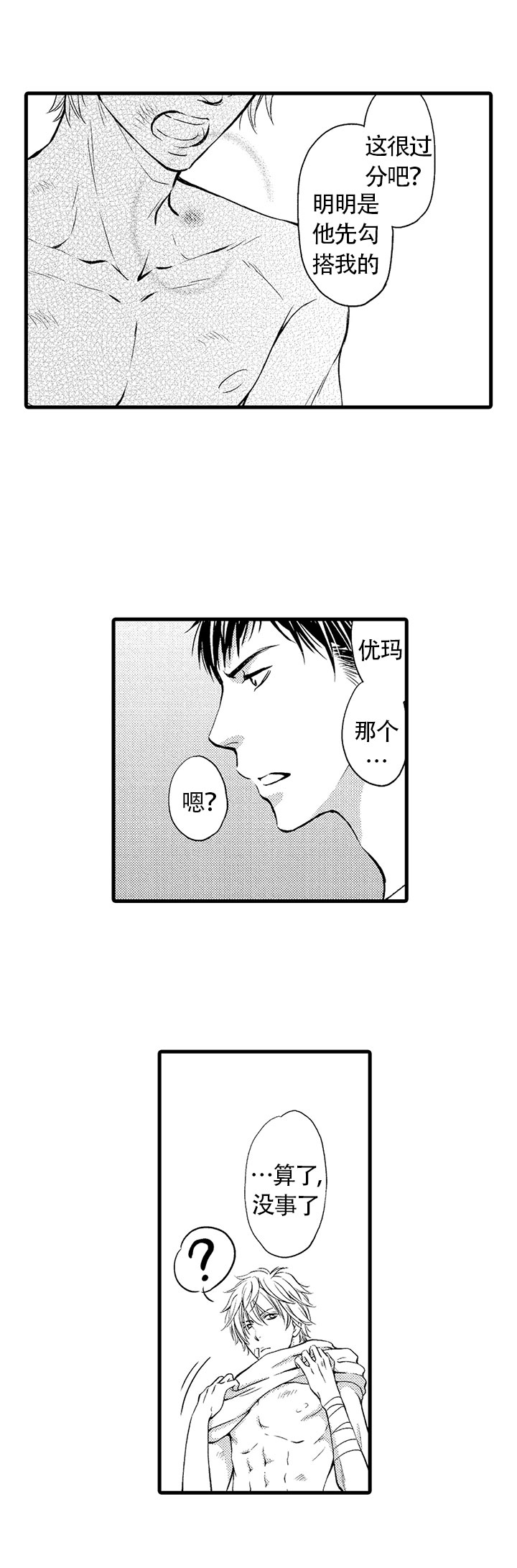 情根深种秦雨漫画,第1话3图