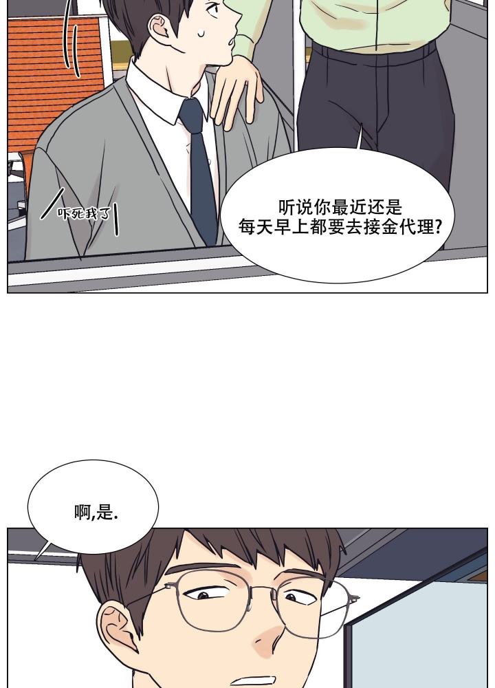 金代理的规则漫画,第8话4图