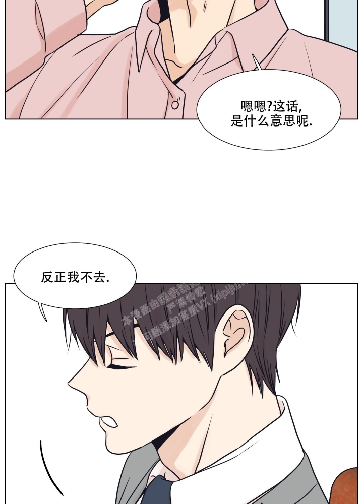 金代理的秘书漫画,第9话4图