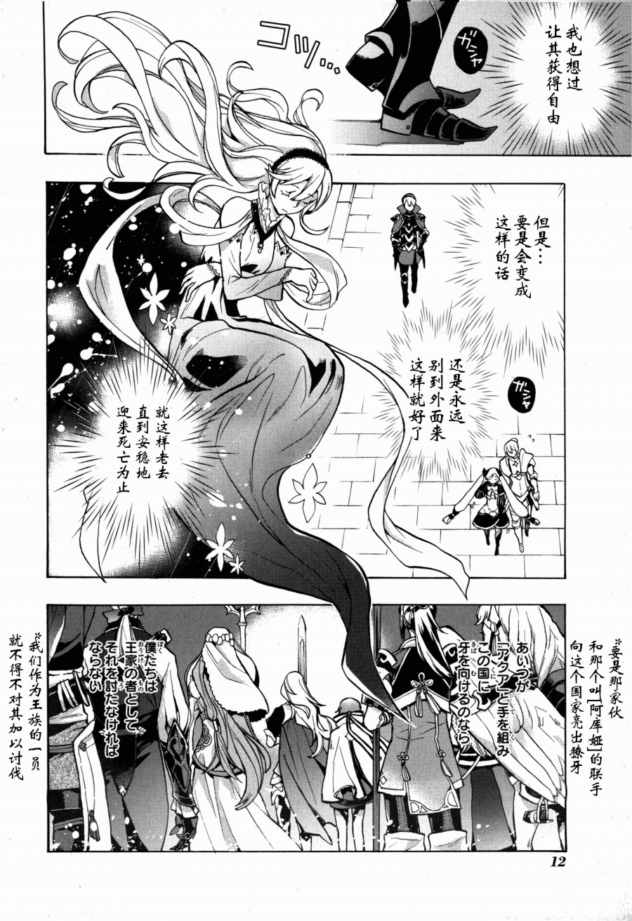 火焰纹章if 尼伯龙根的宝冠漫画,第0话4图