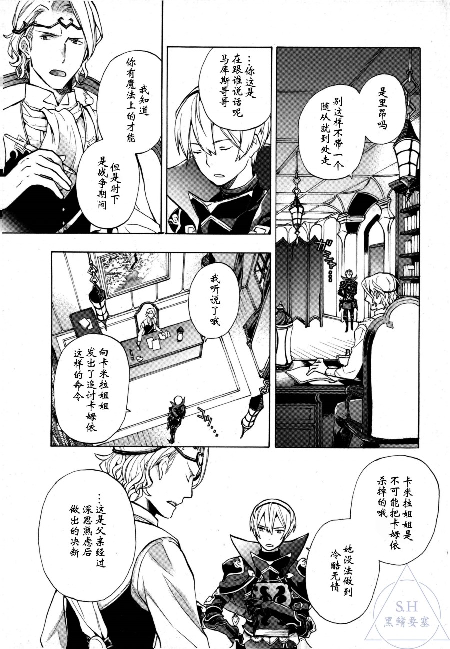 火焰纹章if 尼伯龙根的宝冠漫画,第0话4图