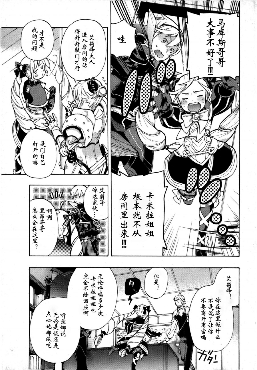 火焰纹章if 尼伯龙根的宝冠漫画,第0话1图