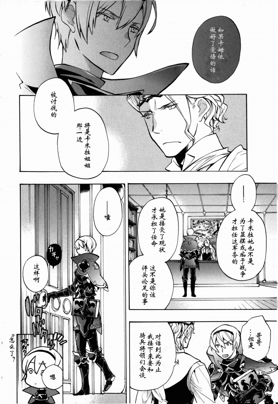 火焰纹章if 尼伯龙根的宝冠漫画,第0话5图