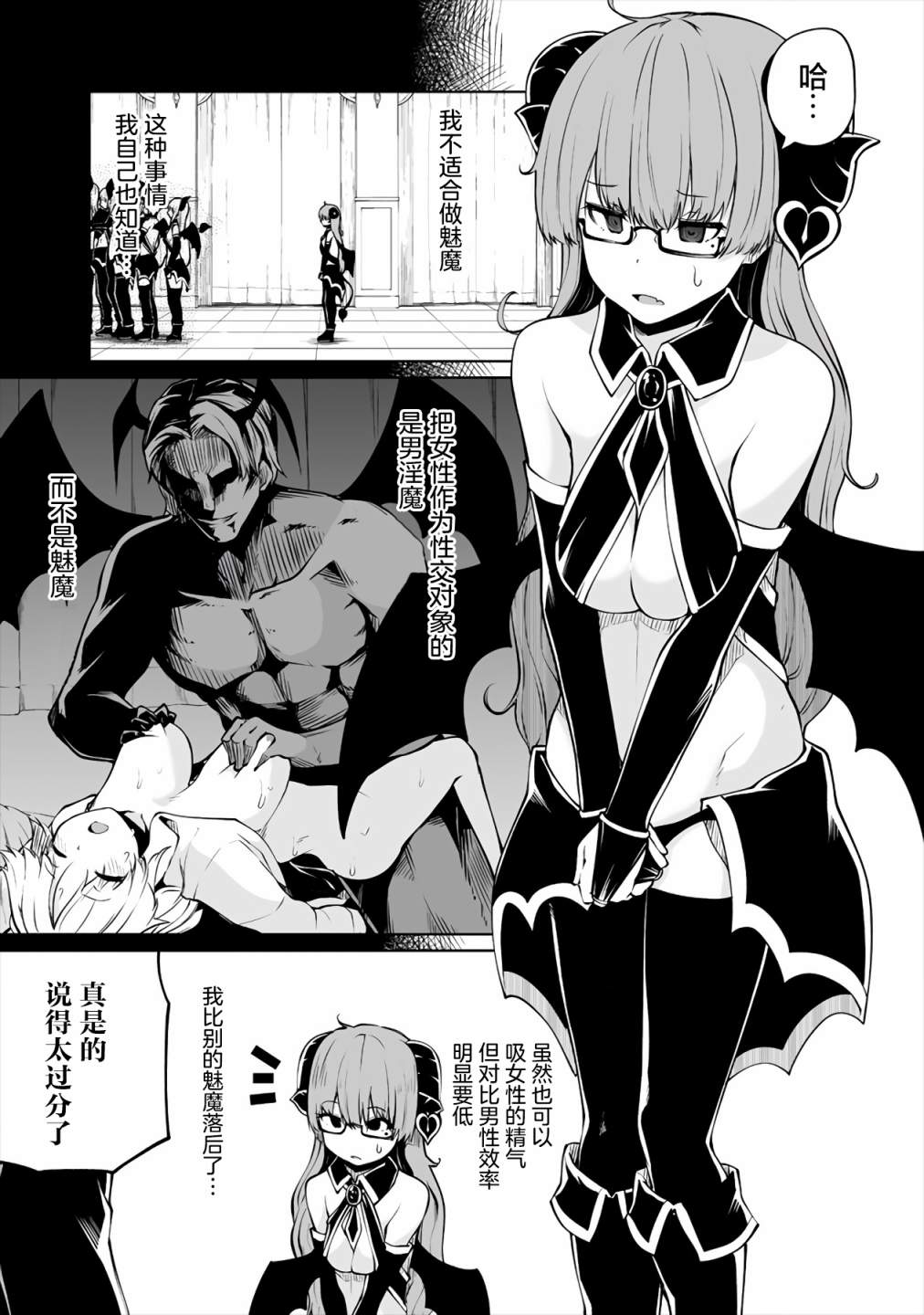 恋爱魅魔的不妙情况漫画,第7话魅魔后辈的那些事5图