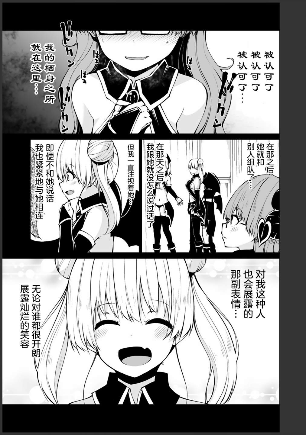 恋爱魅魔的不妙情况漫画,第7话魅魔后辈的那些事4图