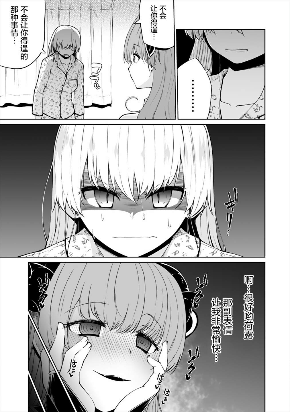 恋爱魅魔的不妙情况漫画,第7话魅魔后辈的那些事3图