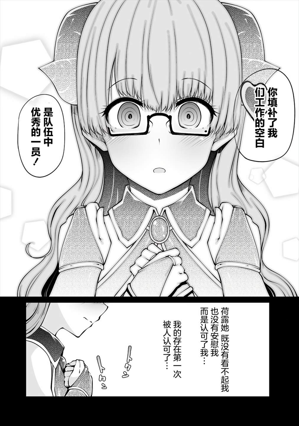 恋爱魅魔的不妙情况漫画,第7话魅魔后辈的那些事3图