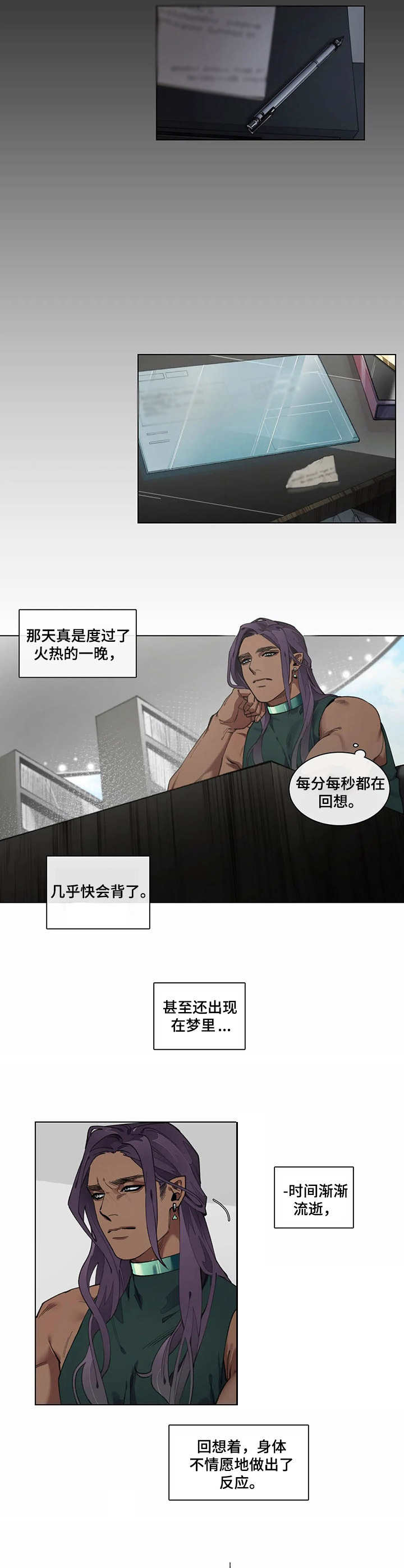 异星旅行游戏漫画,第3章：反客为主2图