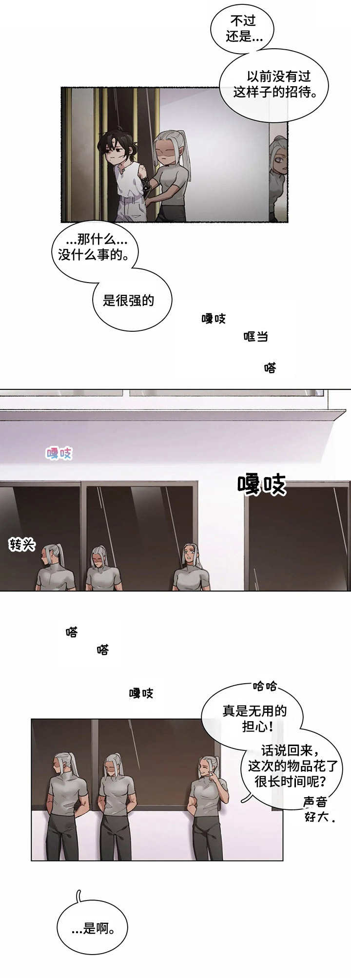 异星探险家铺路机漫画,第3章：反客为主5图