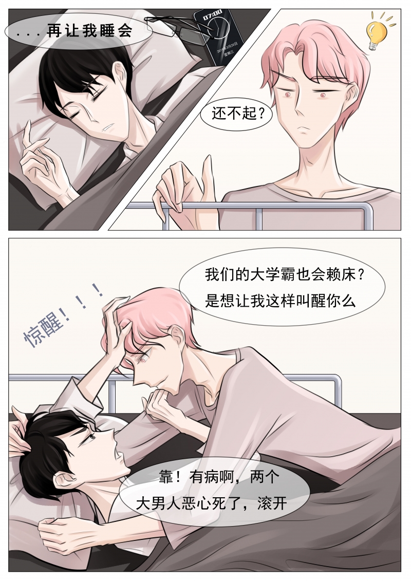 二次元画师大全漫画,第3话3图