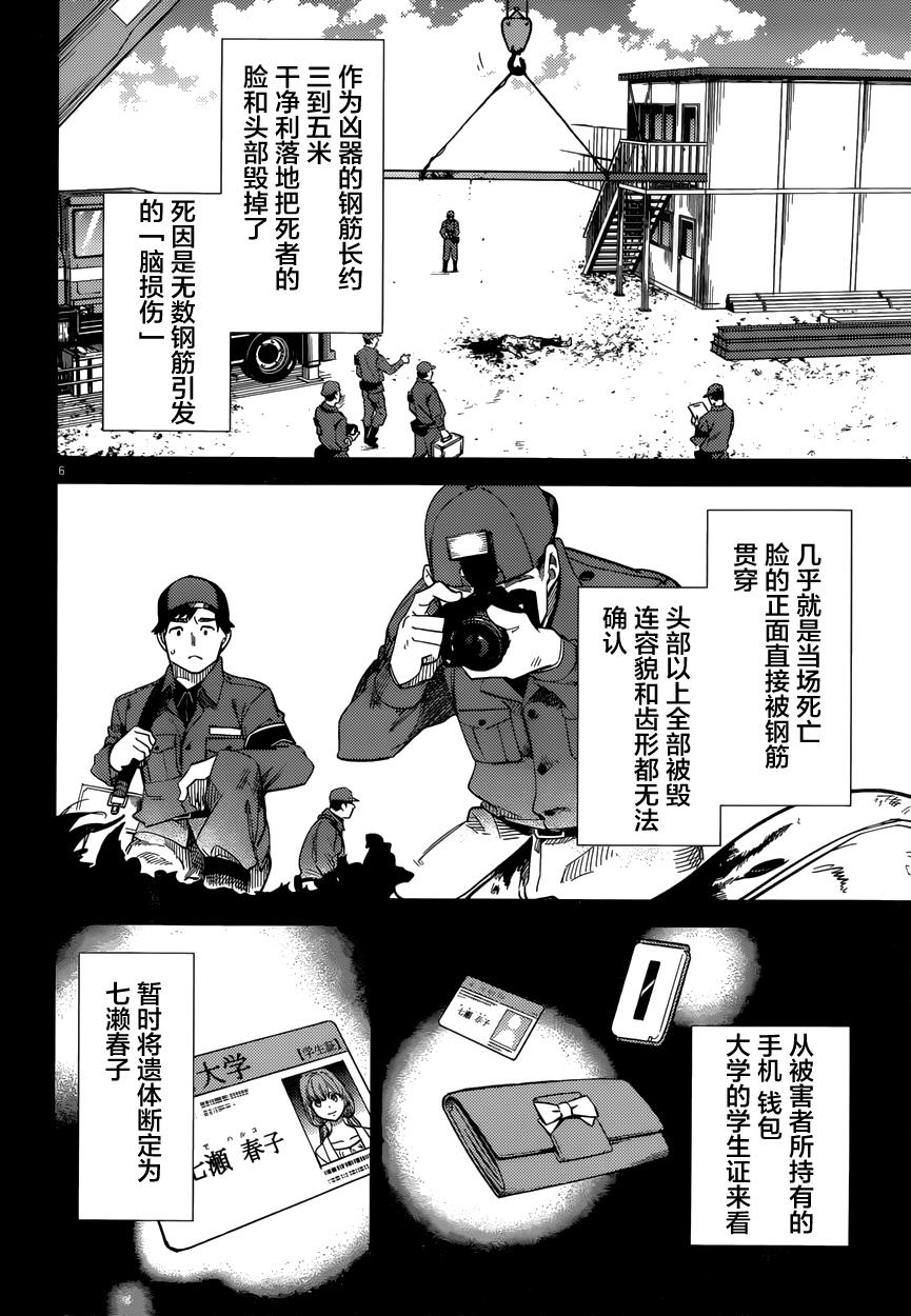 虚构推理第一集漫画,第4话在体内的另一只2图