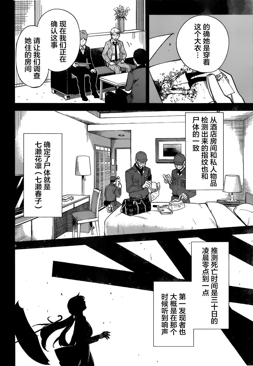 虚构推理第一集漫画,第4话在体内的另一只4图