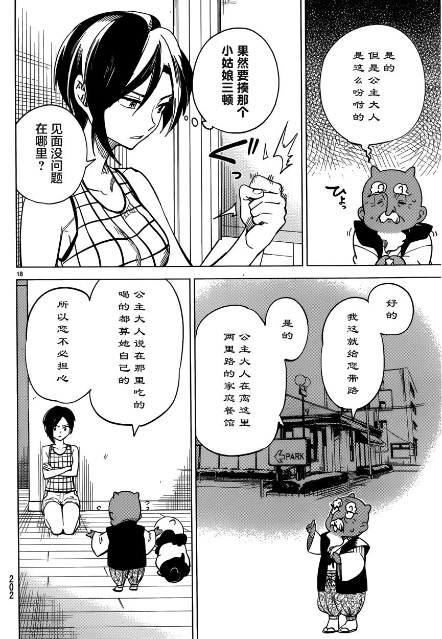 虚构推理第一集漫画,第4话在体内的另一只4图