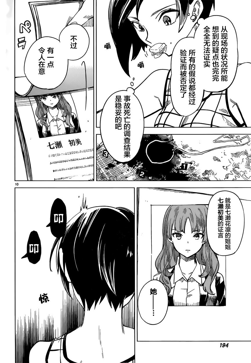 虚构推理第一集漫画,第4话在体内的另一只1图