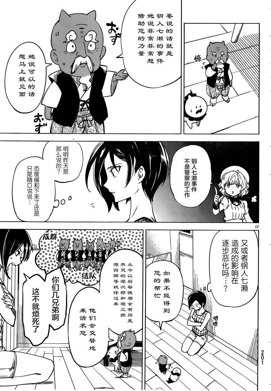 虚构推理第一集漫画,第4话在体内的另一只3图