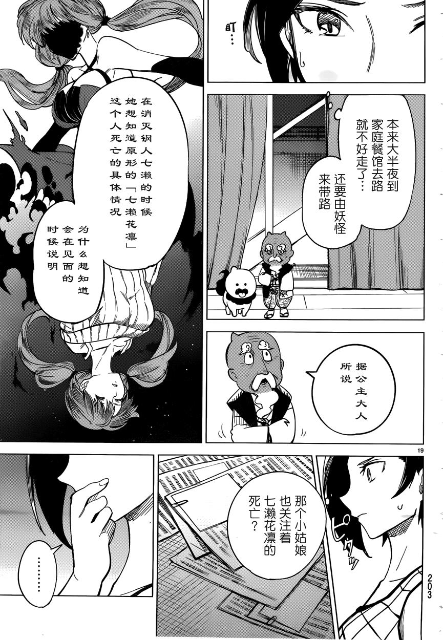 虚构推理第一集漫画,第4话在体内的另一只5图