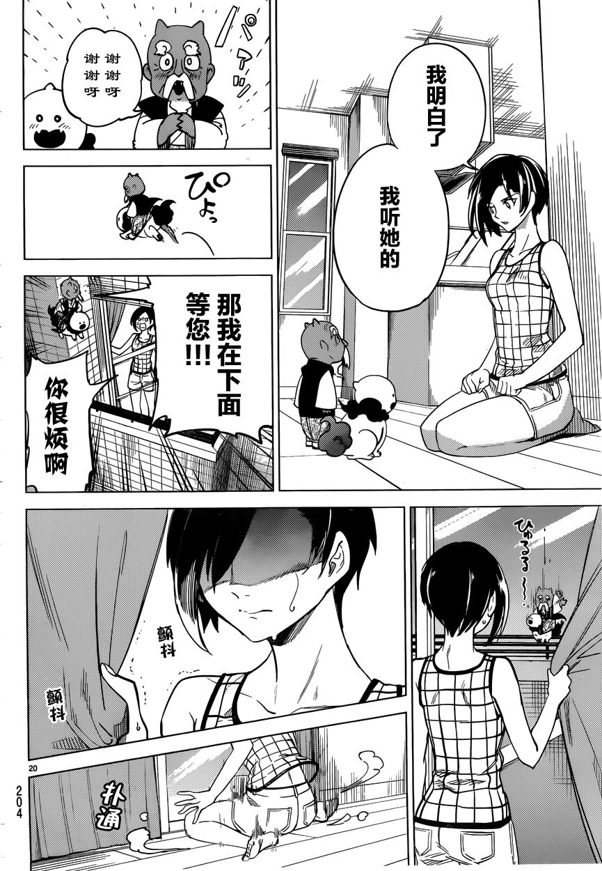 虚构推理第一集漫画,第4话在体内的另一只1图