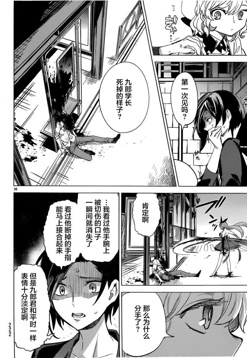 虚构推理第一集漫画,第4话在体内的另一只3图