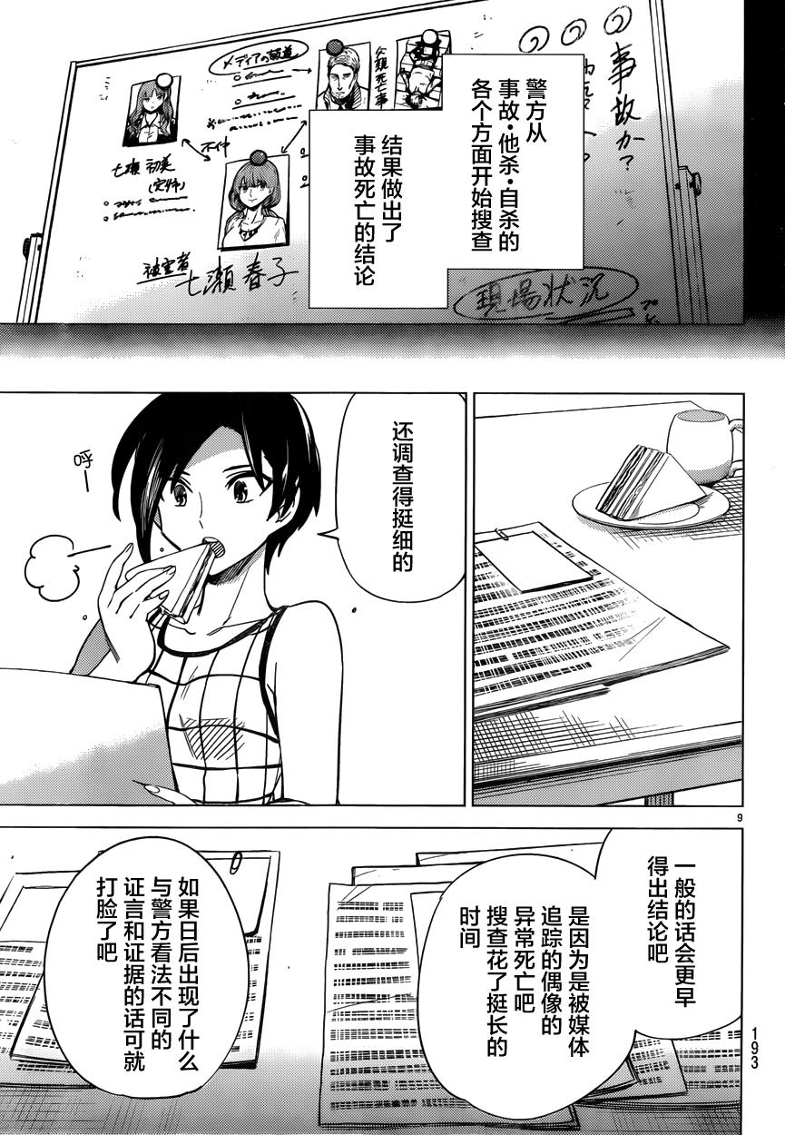 虚构推理第一集漫画,第4话在体内的另一只5图