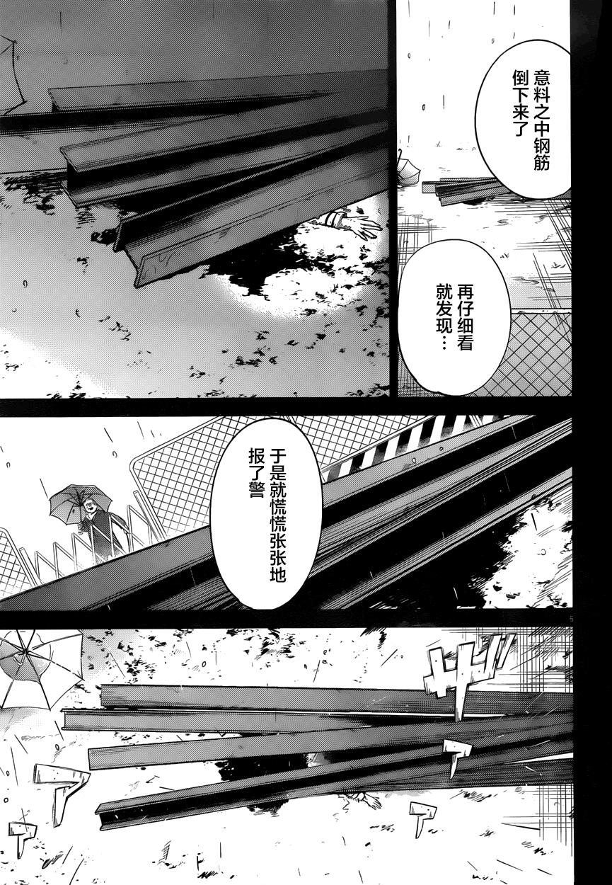 虚构推理第一集漫画,第4话在体内的另一只1图