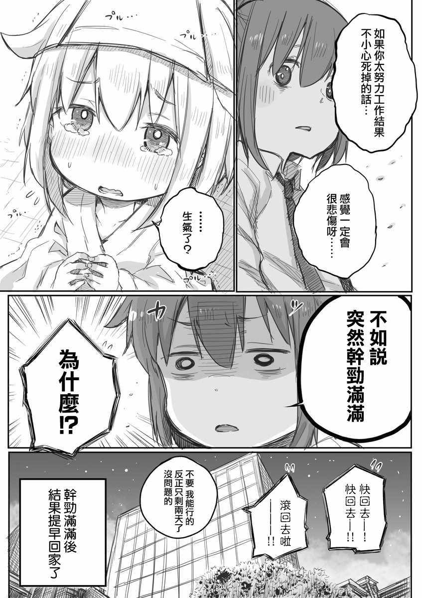 社畜小姐想被幽灵幼女治愈漫画,第1话4图