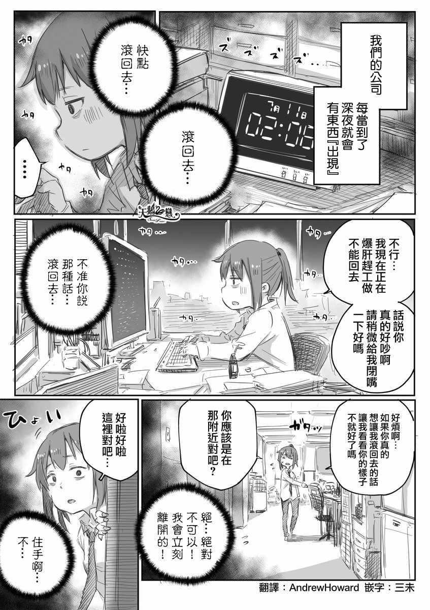 社畜小姐想被幽灵幼女治愈漫画,第1话1图