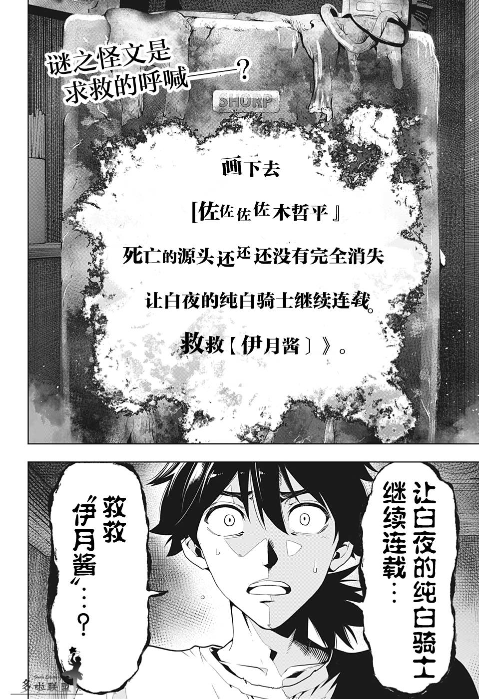 时间悖论书籍漫画,第8话2图