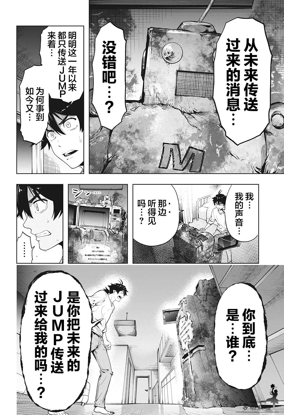 时间悖论书籍漫画,第8话4图